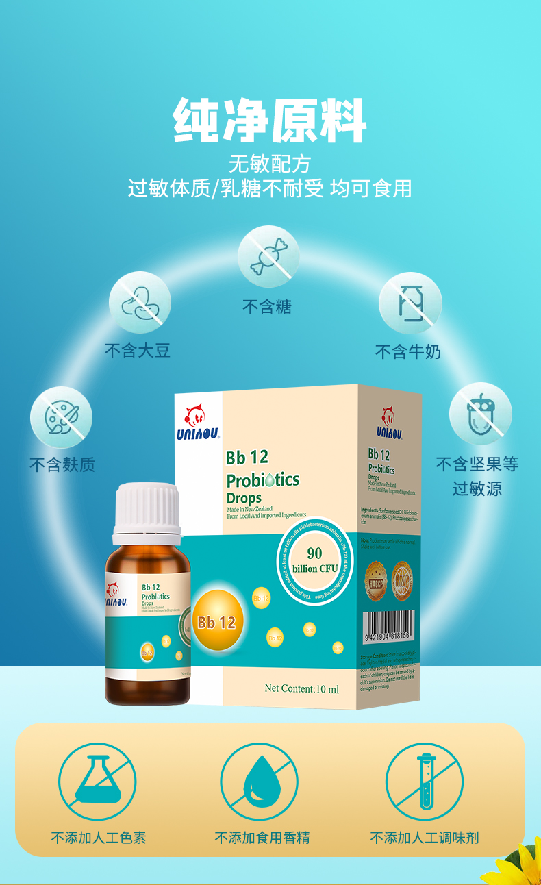 纽派益生菌bb12活性菌900亿滴剂新生儿婴幼儿童孕妇成人动物双歧杆菌