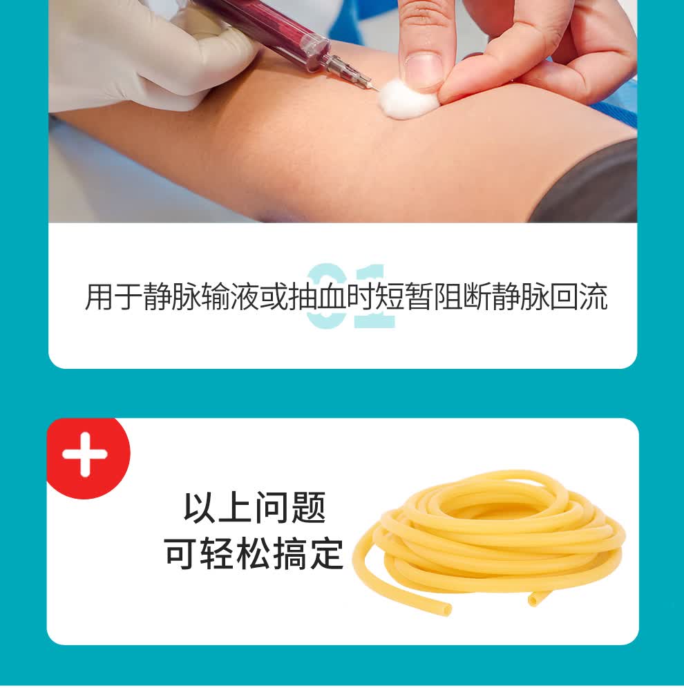 吉孚医用橡皮管压脉带加厚一次性止血带三木天使打点滴乳胶管医用皮筋