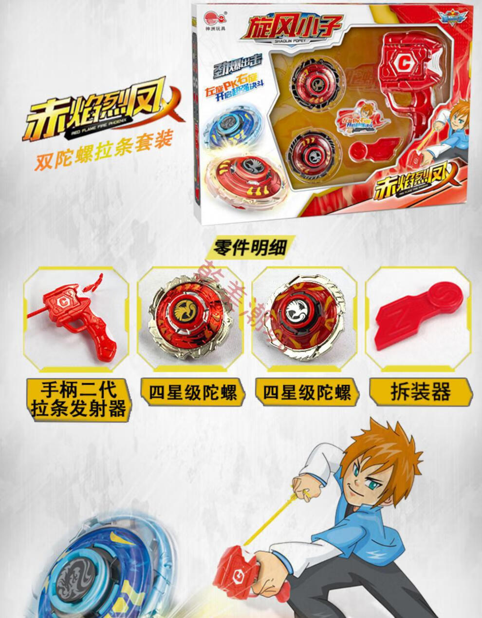 大手牵小手旋风小子合金旋转陀螺玩具新款男孩儿童拉线拉绳4对战斗盘5