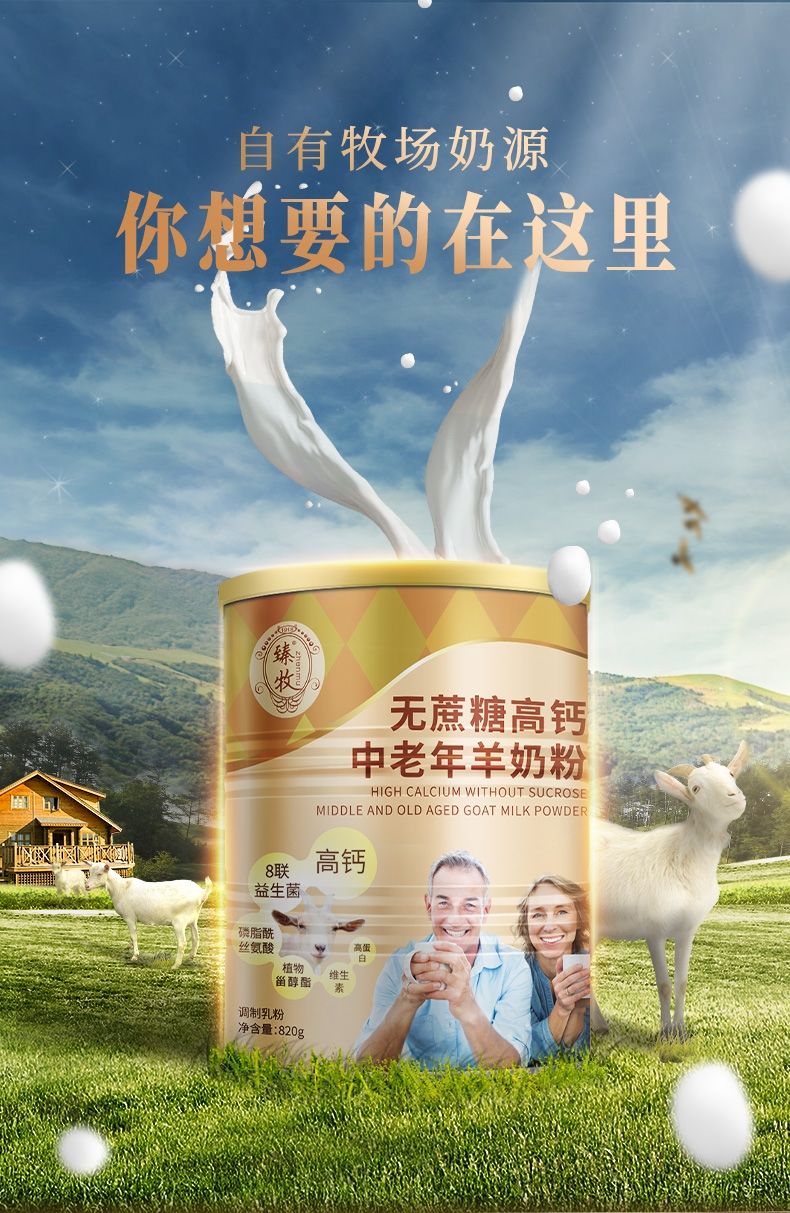 臻牧820g大罐装羊奶粉富硒高钙益生菌羊奶粉820g