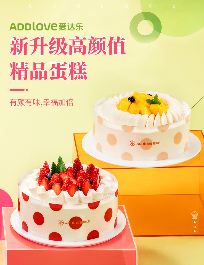 爱达乐生日蛋糕可预定新鲜水果蛋糕多款式四川同城配送成都德阳绵阳