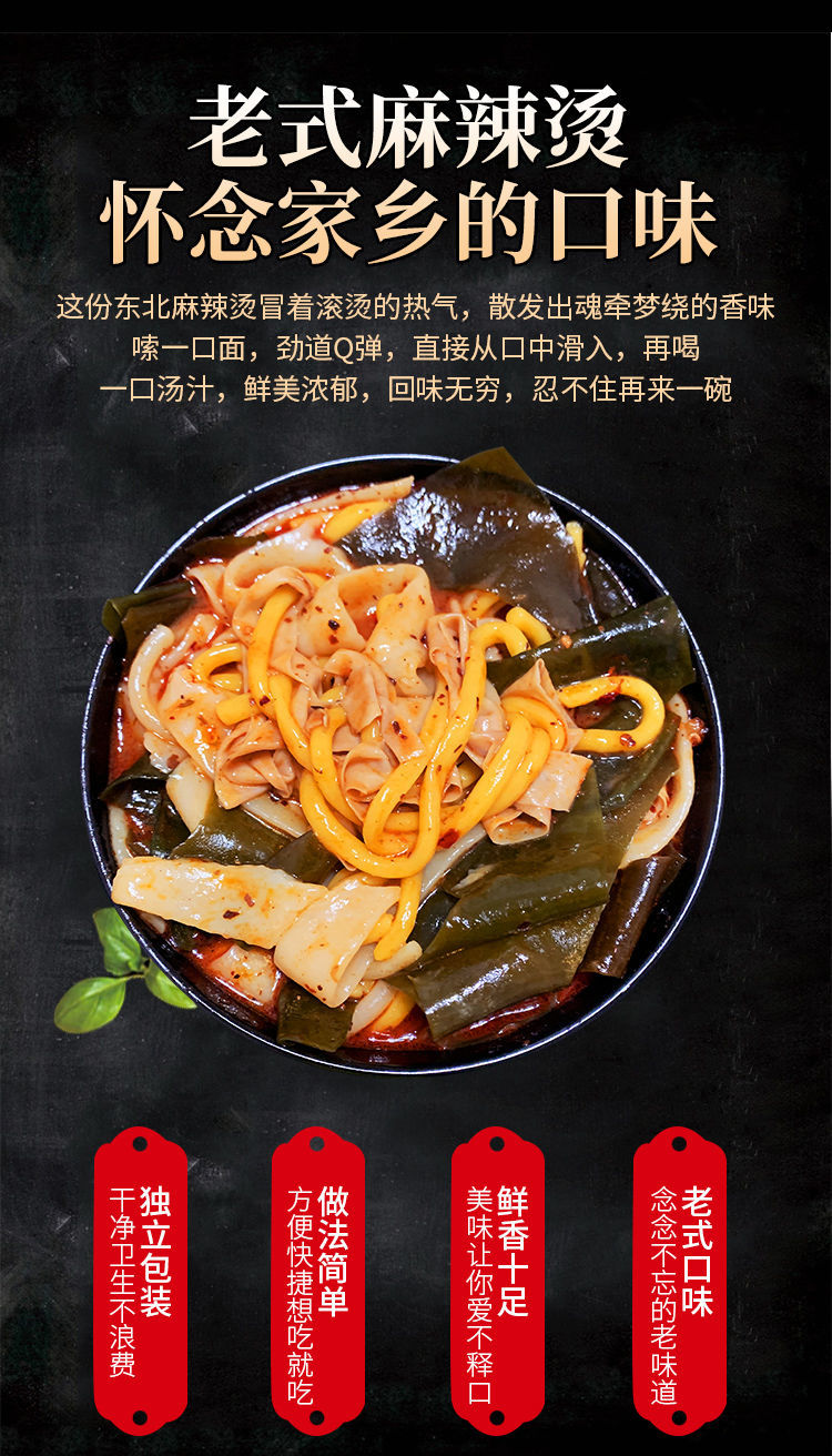 萌妖小厨桦南大碗麻辣烫佳木斯麻辣烫东北麻辣烫牛筋面东北老式麻辣烫
