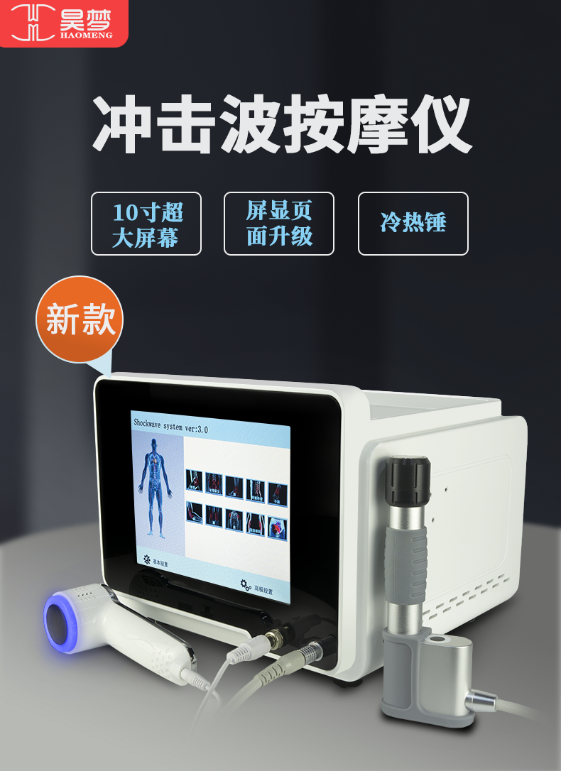 昊梦体外点阵气动弹道冲击波聚焦发散骨科按摩仪筋膜枪家用理疗机蓝色
