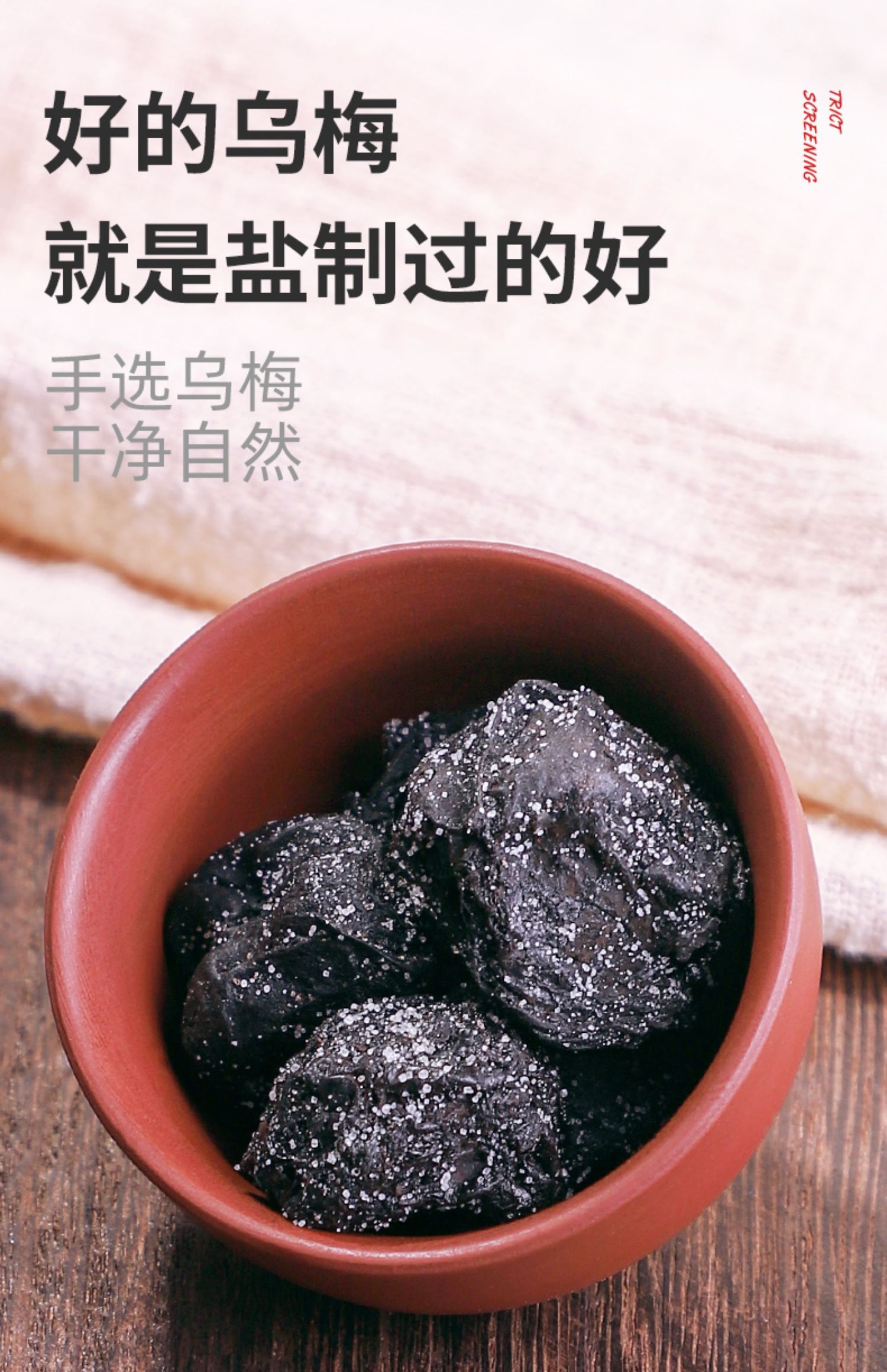 青盐药制乌梅旗舰店天山非特级药治乌梅中药泡水药用干中药材【图片