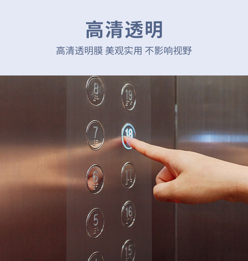 电梯按键保膜消毒贴纸透明加厚防疫防控按钮保贴自粘 【加厚防护】10c