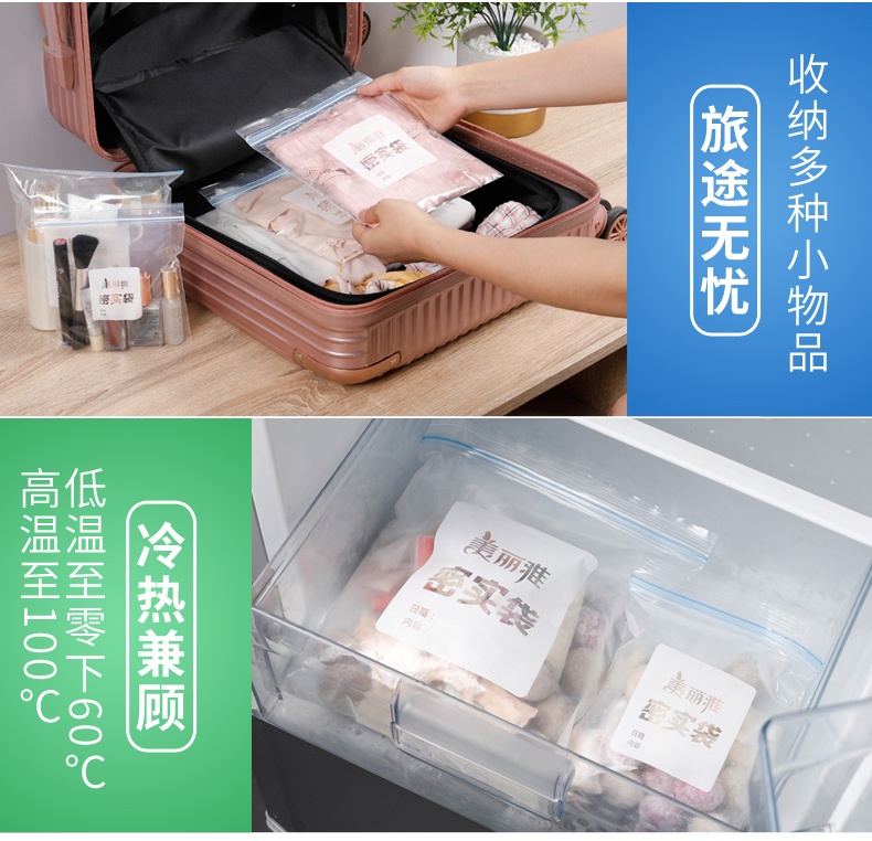105832-美丽雅收纳袋 密封袋防水防潮拉链式PE透明封口袋 中号+小号【共70只】-详情图