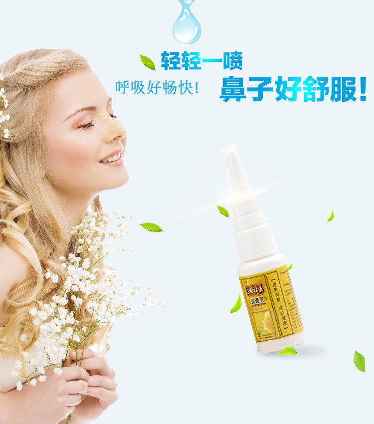 三国神医鼻通灵喷剂20ml鼻腔清洁过敏性鼻炎鼻干鼻痒打喷嚏鼻塞鼻子不