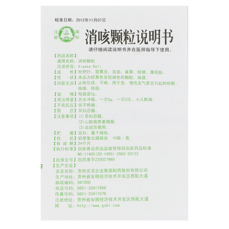 消咳颗粒3岁小孩用量图片