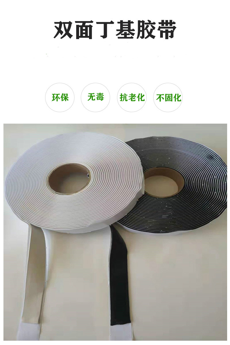 双面丁基胶带自粘防水止漏胶泥冷却塔钢结构防水丁基胶条白色20mm宽