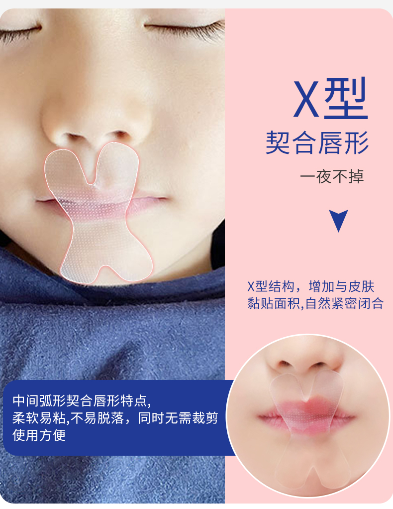 口呼吸矫正封口贴闭嘴睡觉防张嘴嘴巴闭口封嘴睡眠唇贴儿童出口日本