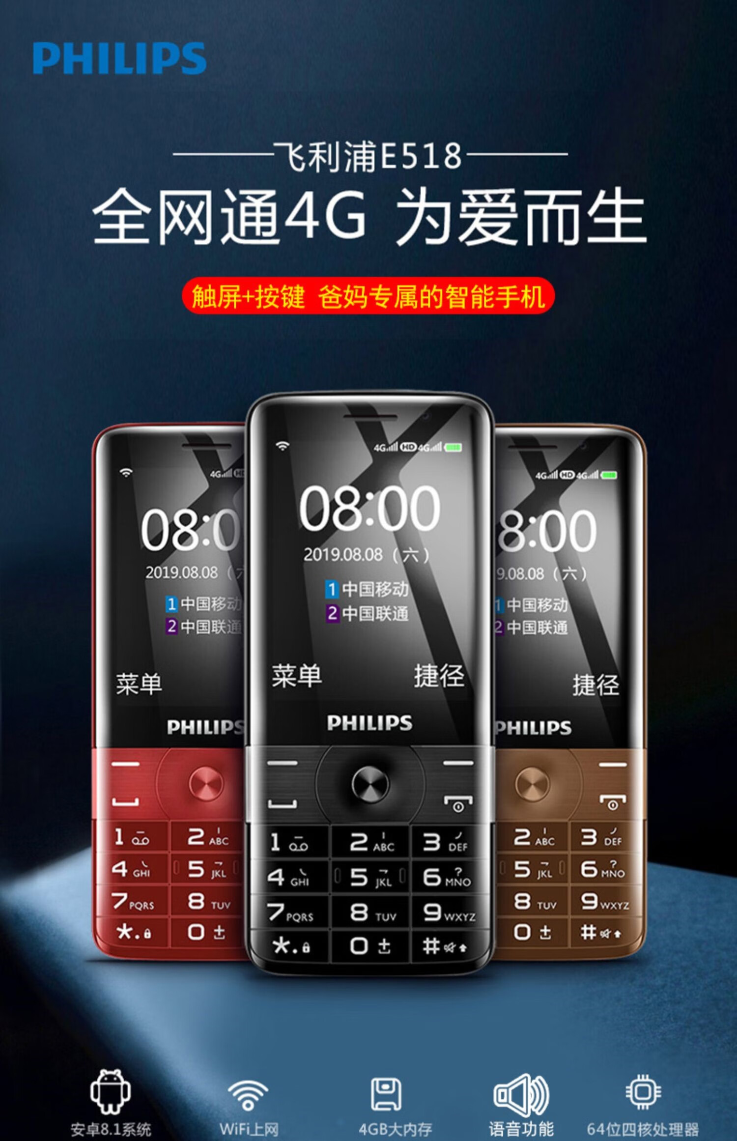 8英寸大屏】飞利浦e518触屏按键通4g老人手机电信联通 古铜棕 官方