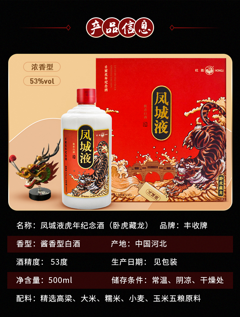 凤城液虎年纪念酒卧虎藏龙顺德名酒53度500ml单瓶酱香型白酒