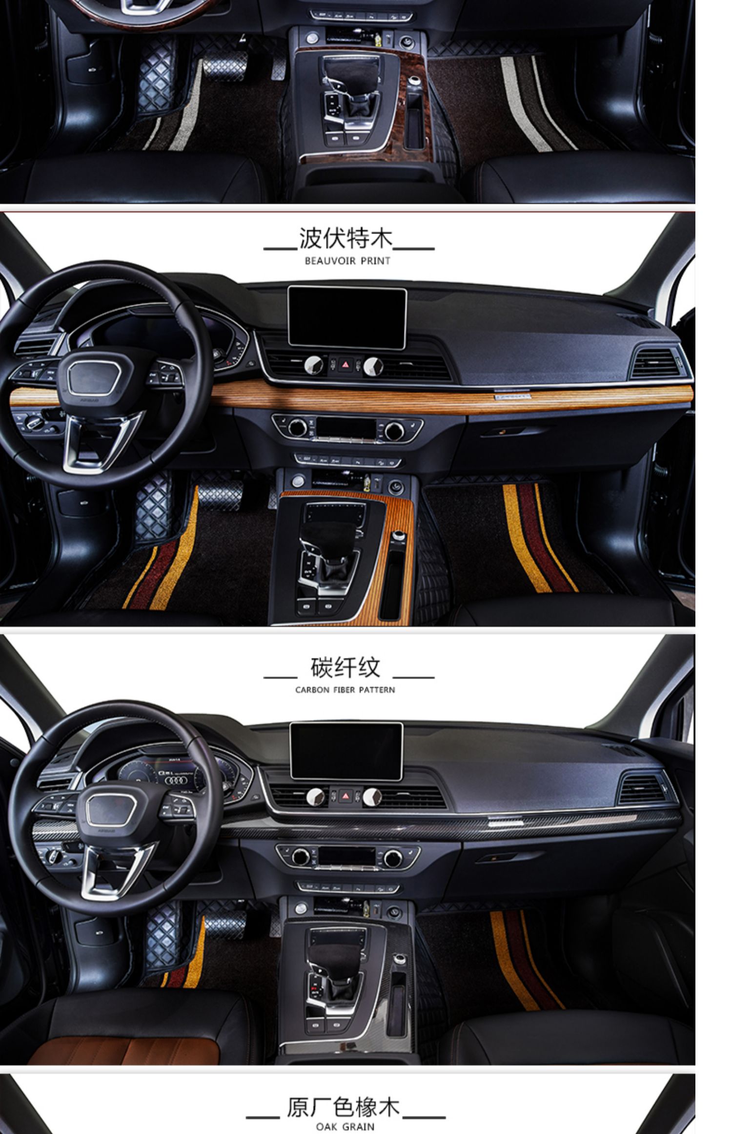 奥迪q5l棕色岑木桃木内饰改装碳纤维实木纹中控装饰升级高配黑色橡木