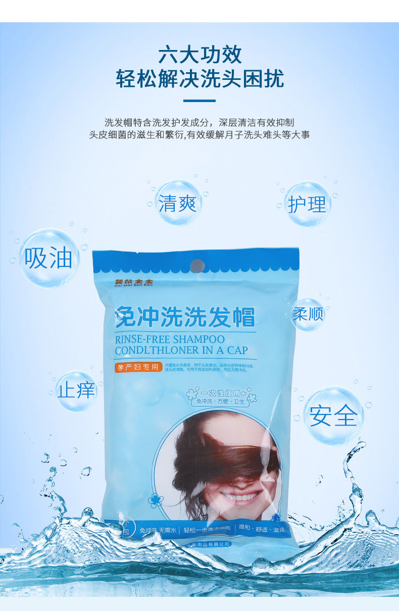 3利用免冲洗洗发帽坐月子头发痒也可以用一种免冲洗洗发帽,只要将其