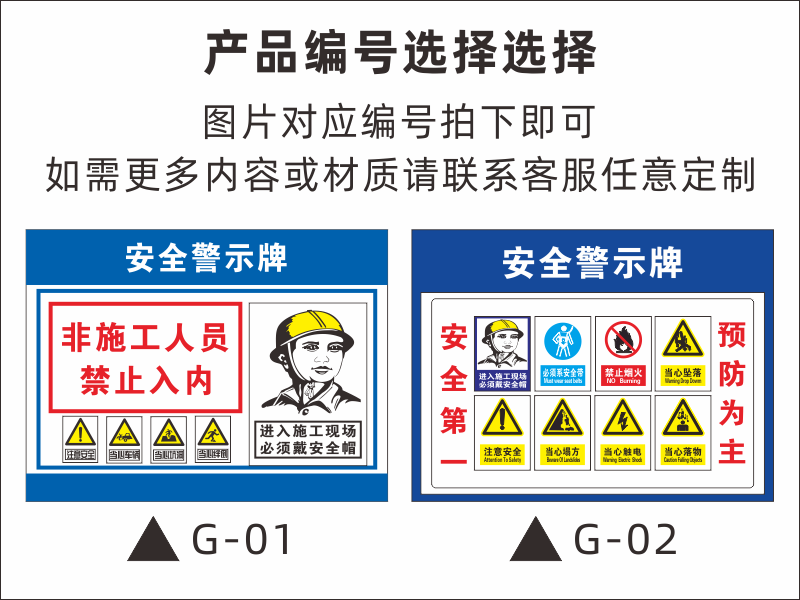 夢傾城 建築工地警示牌進入施工現場佩戴安全帽禁止入內安全通道當心