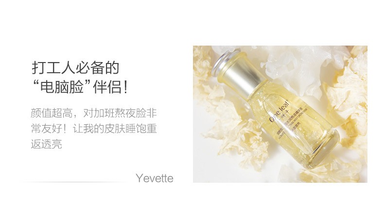 一叶子（one leaf） 精华液烟酰胺提亮肤色补水保湿面部精华滋养改善透亮女学生秋冬熬夜护肤精华 熬夜精华60ml