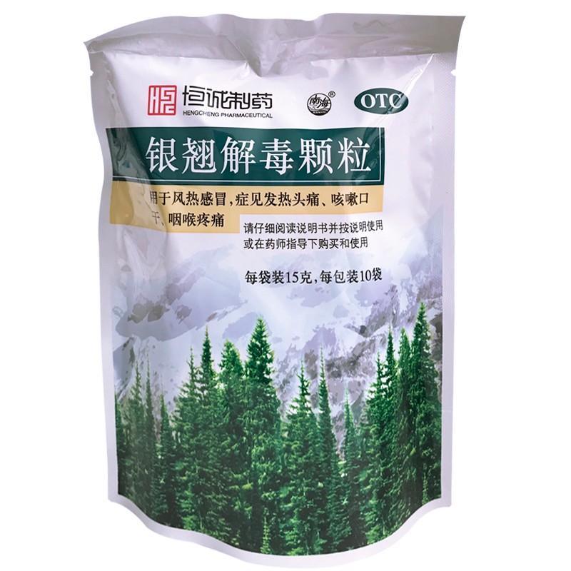 恒诚制药 银翘解毒颗粒 15g*10袋/包 发热头痛咳嗽口干风热eb 1包