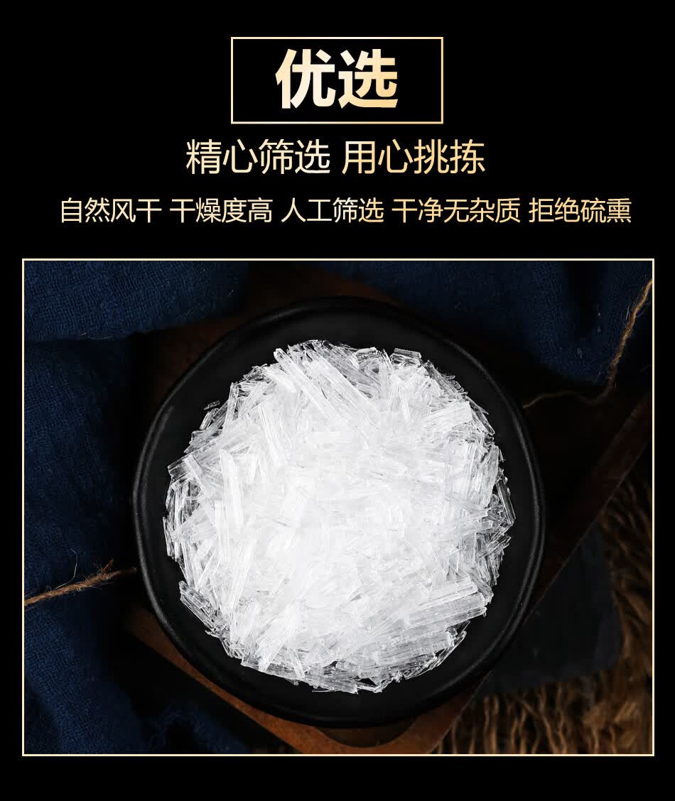 薄荷冰 薄荷脑 薄荷醇 食用级薄荷冰片 中药材 薄荷冰100g罐装