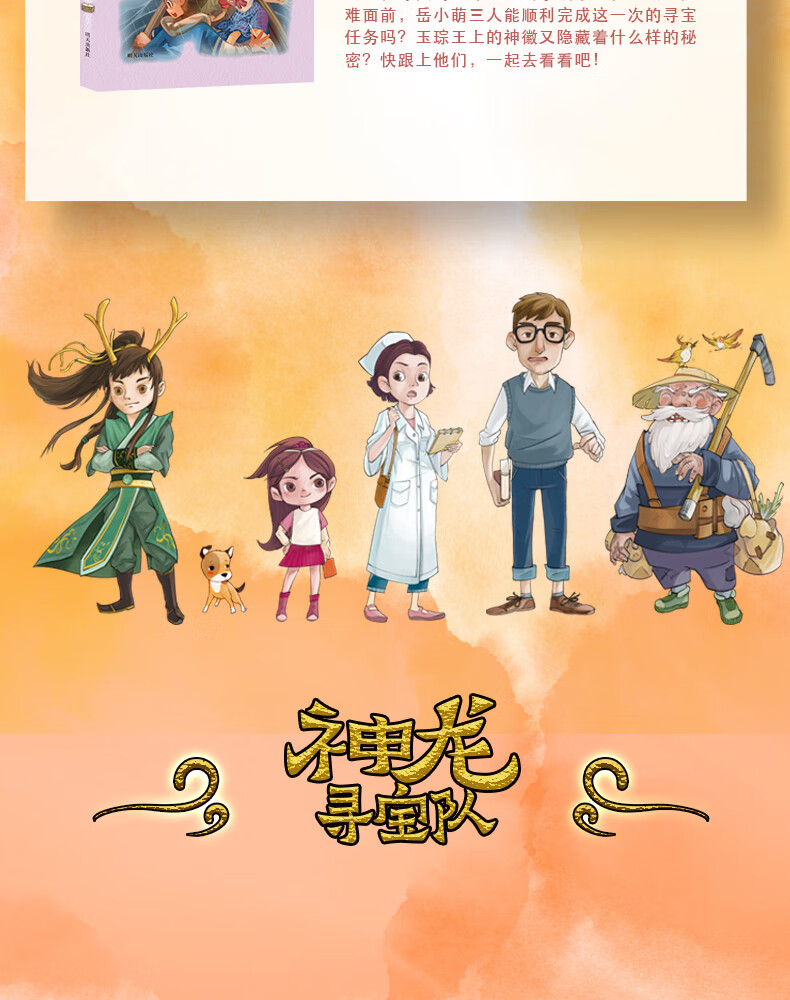 15冊神龍尋寶隊漫遊中國歷史谷清平湯小團藏在國寶裡的故事書冒險童話