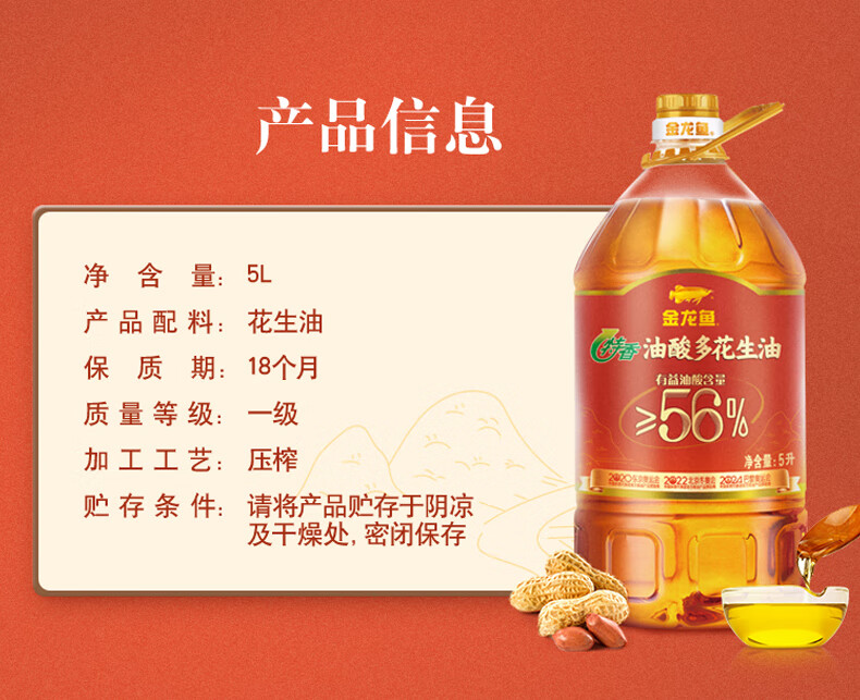 金龙鱼特香油酸多花生油5l 食用油家用大桶炒菜烹饪 5000ml【图片