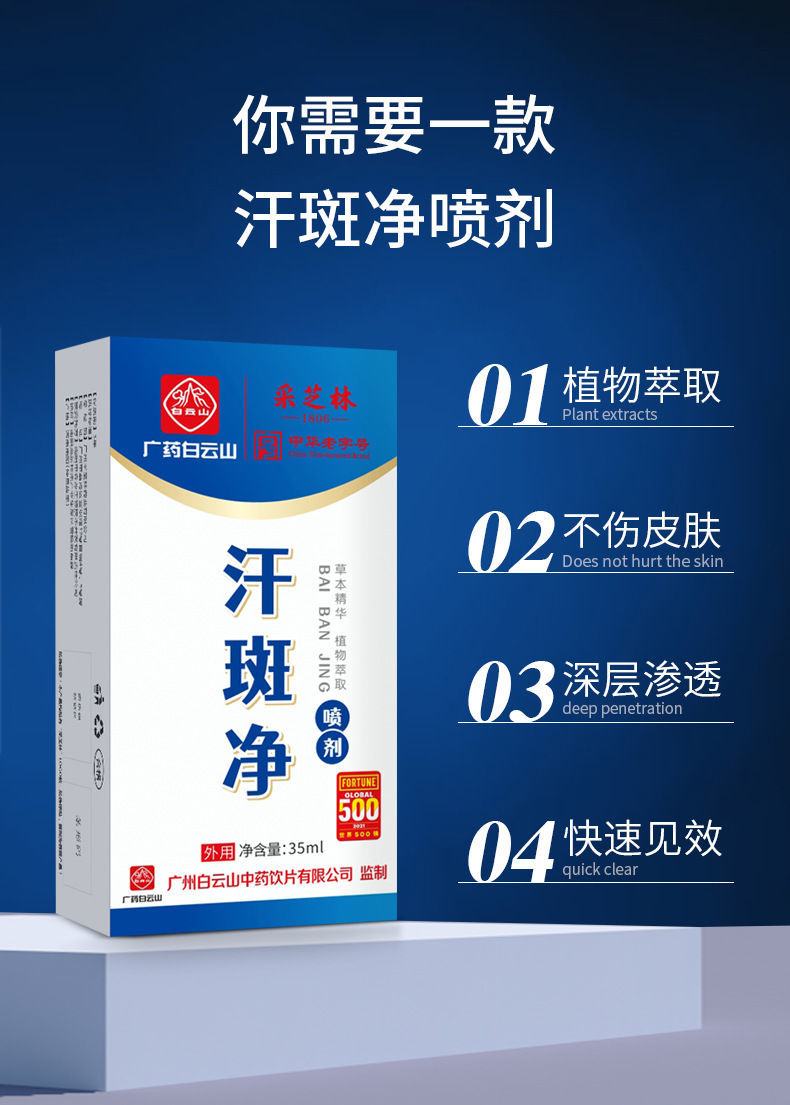 广药白云山汗斑净花斑藓身体护理液汗斑净香露皮肤白斑净喷剂汗斑净