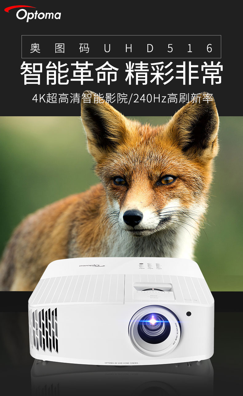 奥图码optomauhd516投影仪家用超高清4k智能影院电视投影机506升级款