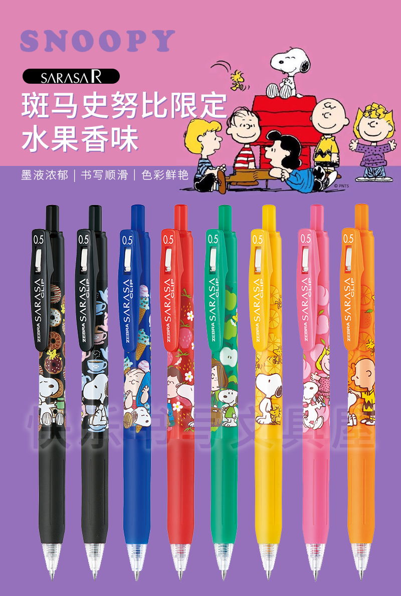现货速发现货日本zebra斑马史努比限定中性笔2021新款带香味按动水笔