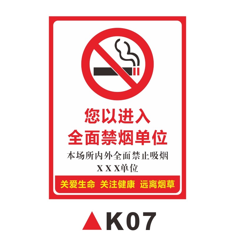 无烟学校校园内禁止吸烟提示牌公共场所工厂生产车间医院酒店商场禁烟