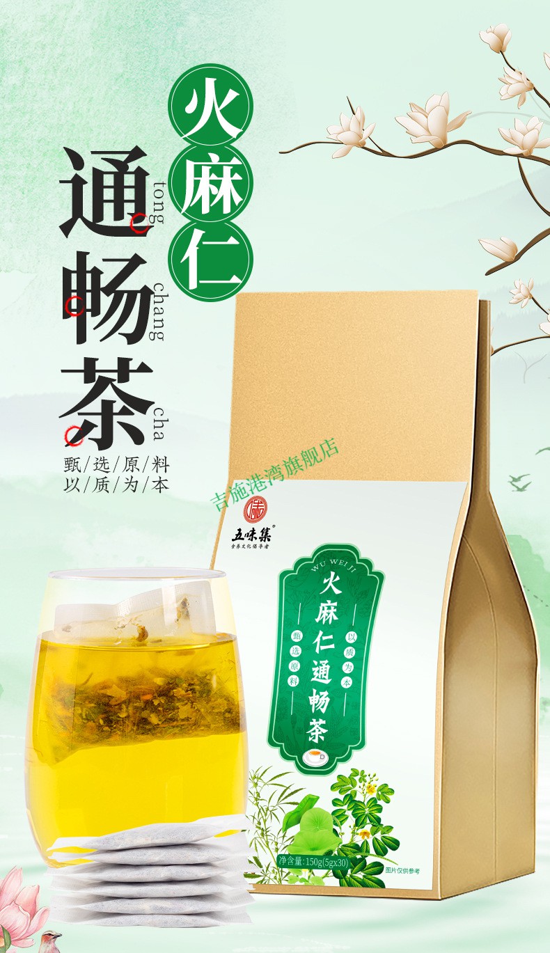 五味集火麻仁通畅茶火麻仁桑叶茶山楂莱菔子玉米须通润茶袋泡买2发3袋