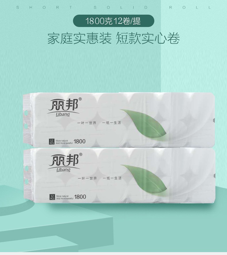 丽邦卫生纸批发家用实惠装卷纸纸巾学生宿舍卫生卷纸整箱家庭装无芯