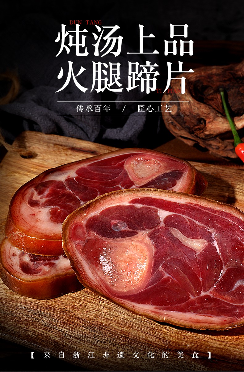 金绝金华火腿500g蹄片煲汤猪肘切片火腿蹄髈金华特产500g蹄片