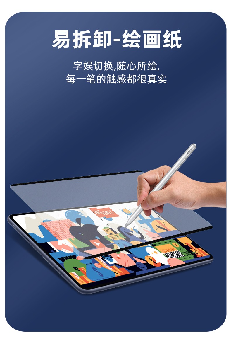 魅卓华为平板matepad11磁吸可拆卸类纸膜2022款104绘画m6保护膜pro108
