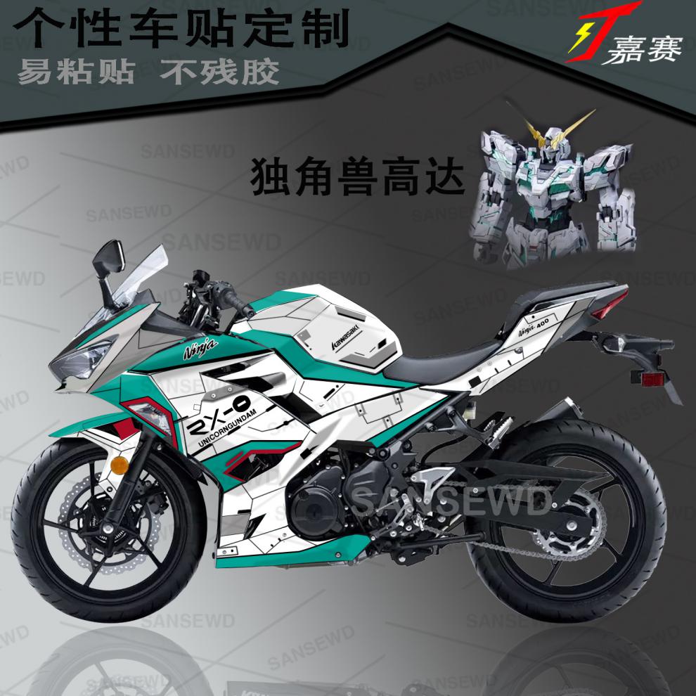 ninja400版畫適用川崎忍者貼紙個性定製貼花全車貼畫改裝防水拉花 紅