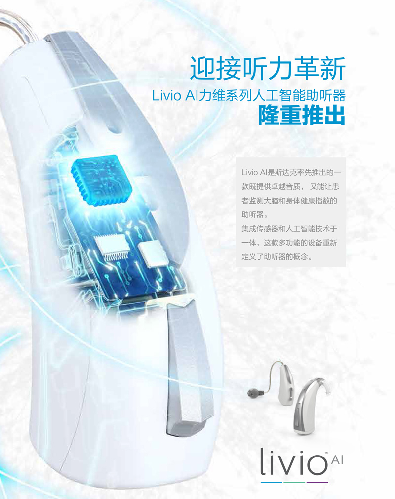 易声听力斯达克力维livio系列助听器儿童中老年人耳聋耳背声音放大器