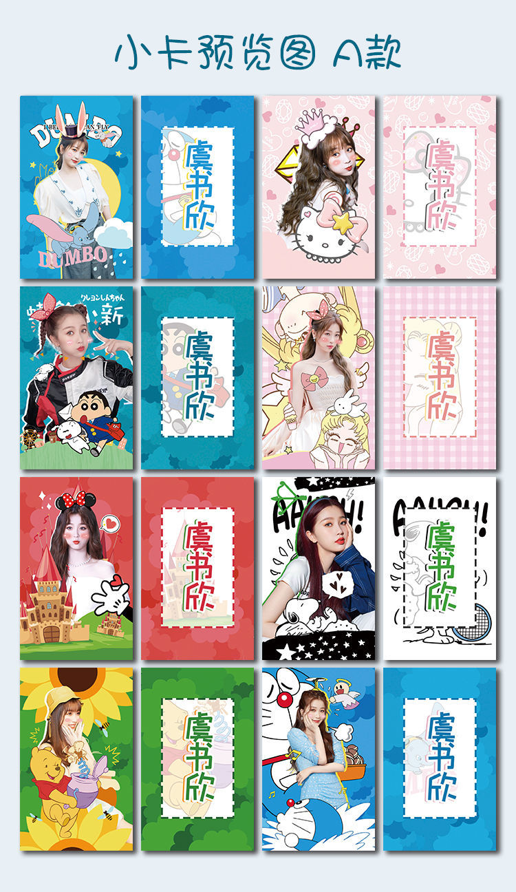 现货the9虞书欣卡片应援小卡纸质珠光卡明星周边旅行童话主题卡片