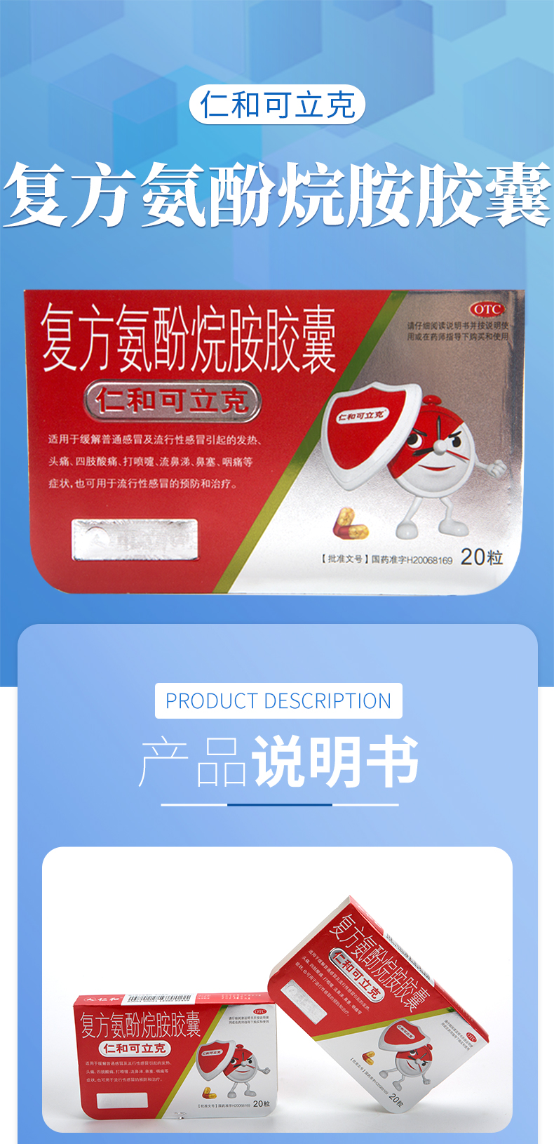 【正品保障】仁和可立克复方氨酚烷胺胶囊20粒/盒