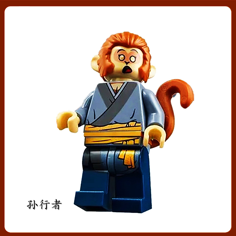 乐高lego悟空小侠80024传奇花果山人仔六耳猕猴儿童早教拼装积木玩具