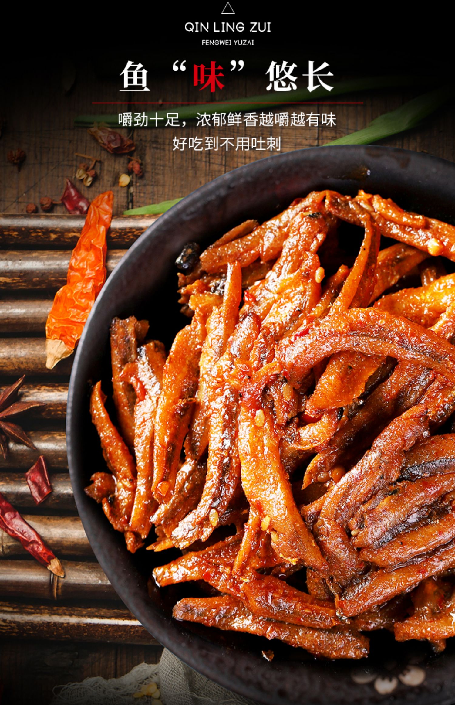 亲零嘴 鱼仔零食小鱼干香麻辣毛毛鱼湖南即食熟食休闲食品小吃 香辣味