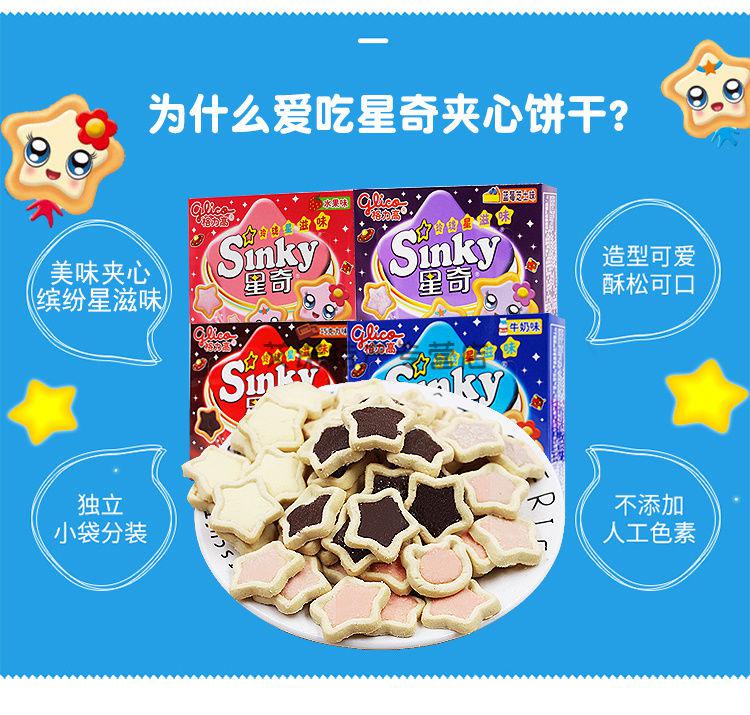 星奇夹心饼干蛋糕装饰牛奶巧克力卡通五角星星儿童零食小吃口味混搭5