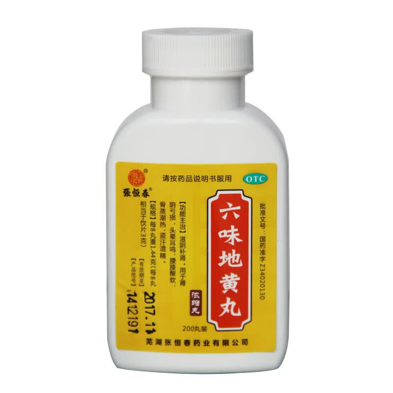 张恒春 六味地黄丸200粒 药房直发 一盒【图片 价格 品牌 报价】-京东