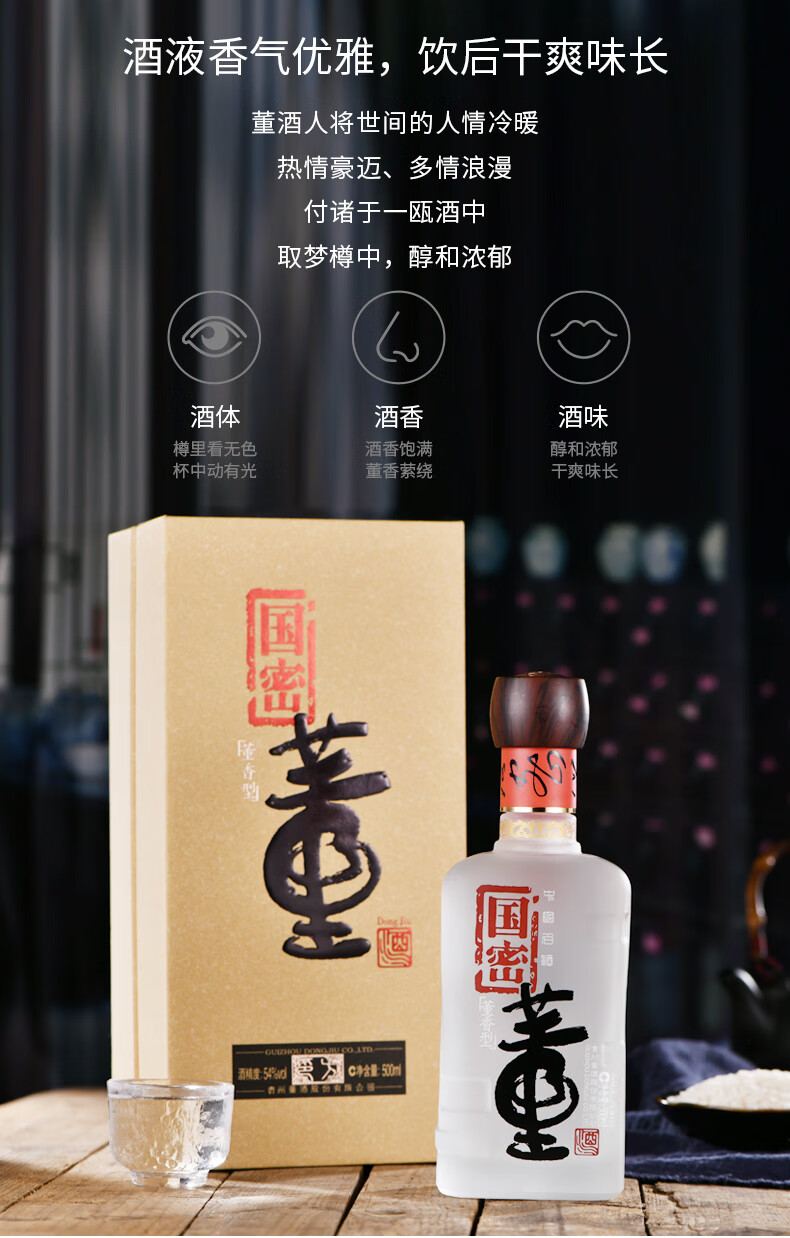 国密董酒54度所有图片图片