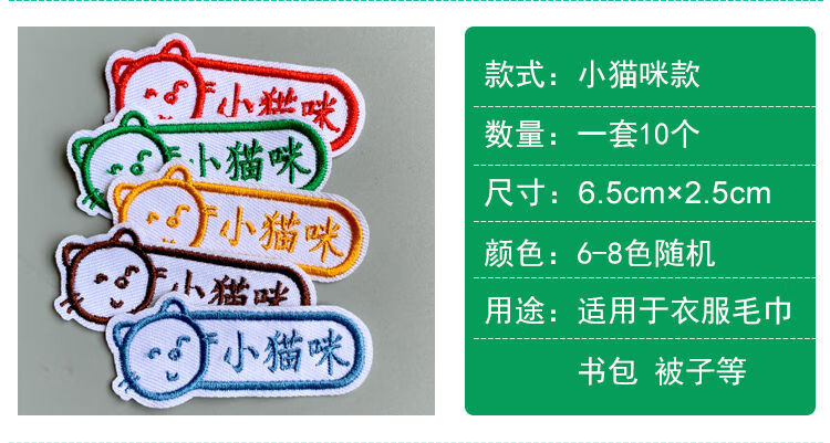 名字贴幼儿园姓名贴宝宝校服刺绣名字防水可免缝儿童衣贴布定制 熊猫