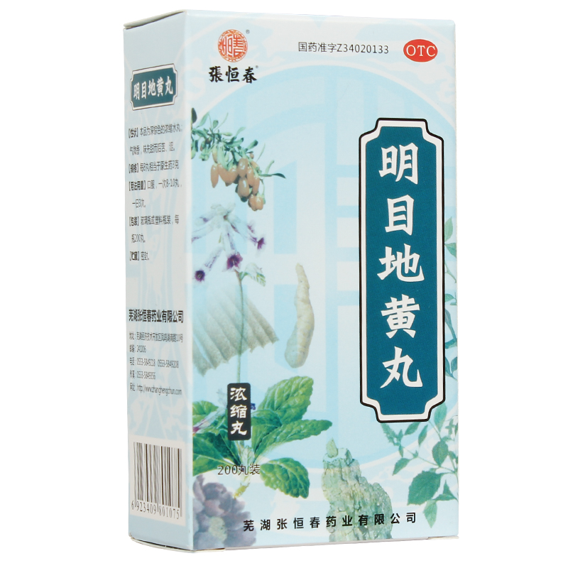 [芜湖张恒春]明目地黄丸200丸/瓶/盒 1盒装【图片 价格 品牌 报价】