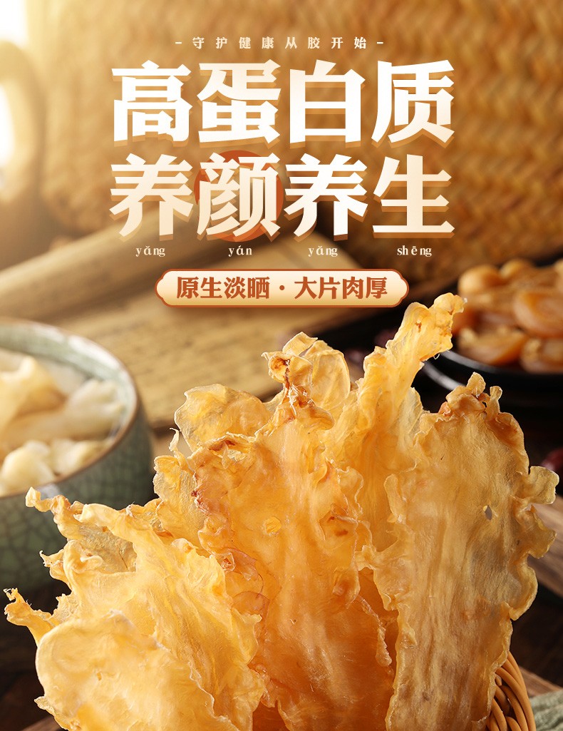 伟博鳕鱼胶干货500g深海孕妇花胶补充胶原蛋白北海鱼胶 250g约55头【