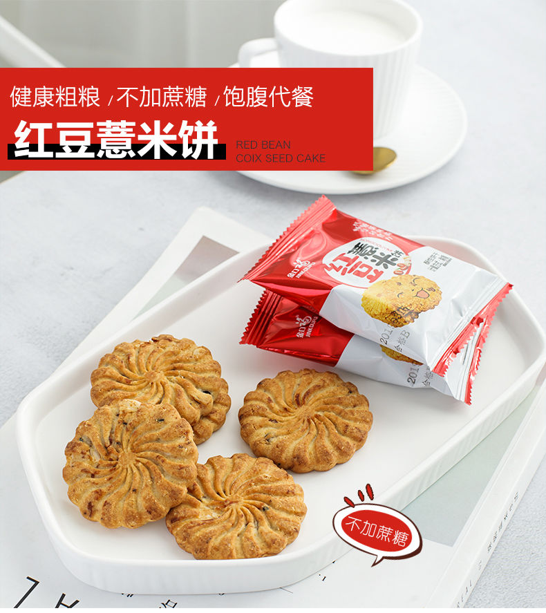 红豆薏米饼全麦代餐杂粮饼干散装零食批发4斤礼品盒装51斤500g红豆