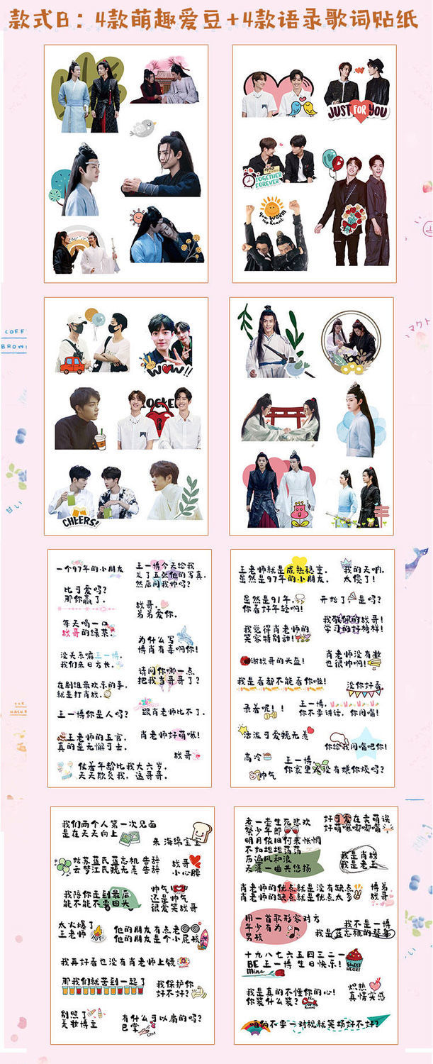 华晨宇陈情令肖战王一博朱一龙刘雨昕李现tnt台历手账帖纸装饰贴学生