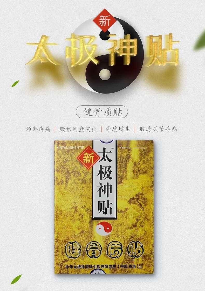 原沧州新太极神贴腰贴颈贴腰椎间盘膝盖贴太极贴膏1 膝关节贴*1盒