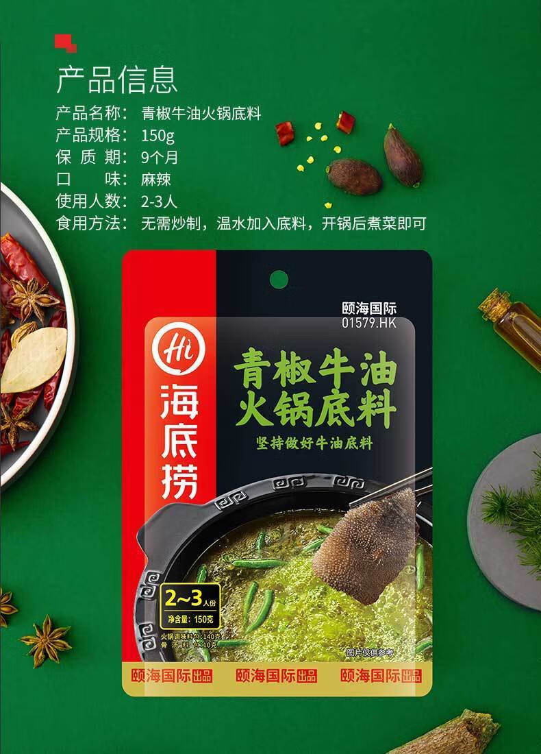 青椒牛油火锅底料鲜香藤椒青花椒麻辣四川成都小包装青椒牛油底料150g