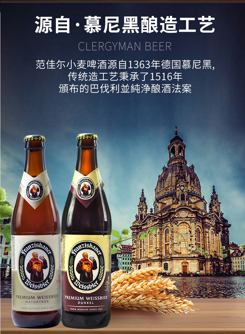 德国范佳乐啤酒franziskaner范佳乐教士白啤酒450ml12瓶小麦啤酒新