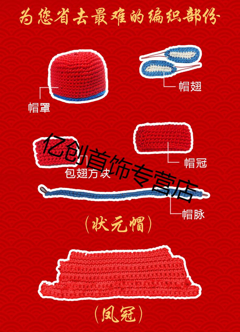 亿贝琳凤冠diy车挂件手工材料包挂饰半成品手工编织礼物状元帽 fg12